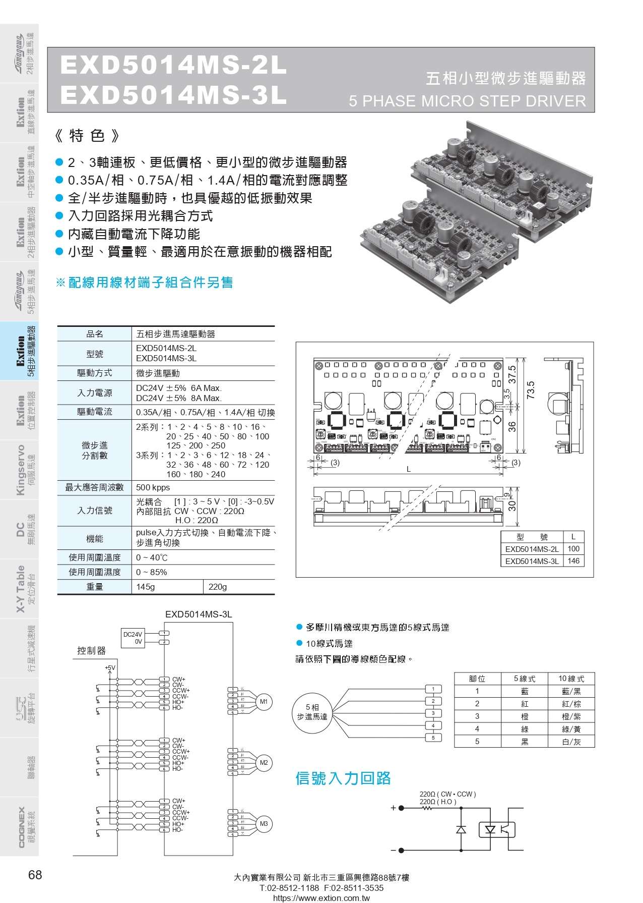 EXD5014MS_2L_EXD5014MS_3L五相微步進驅(qū)動器_page-0001