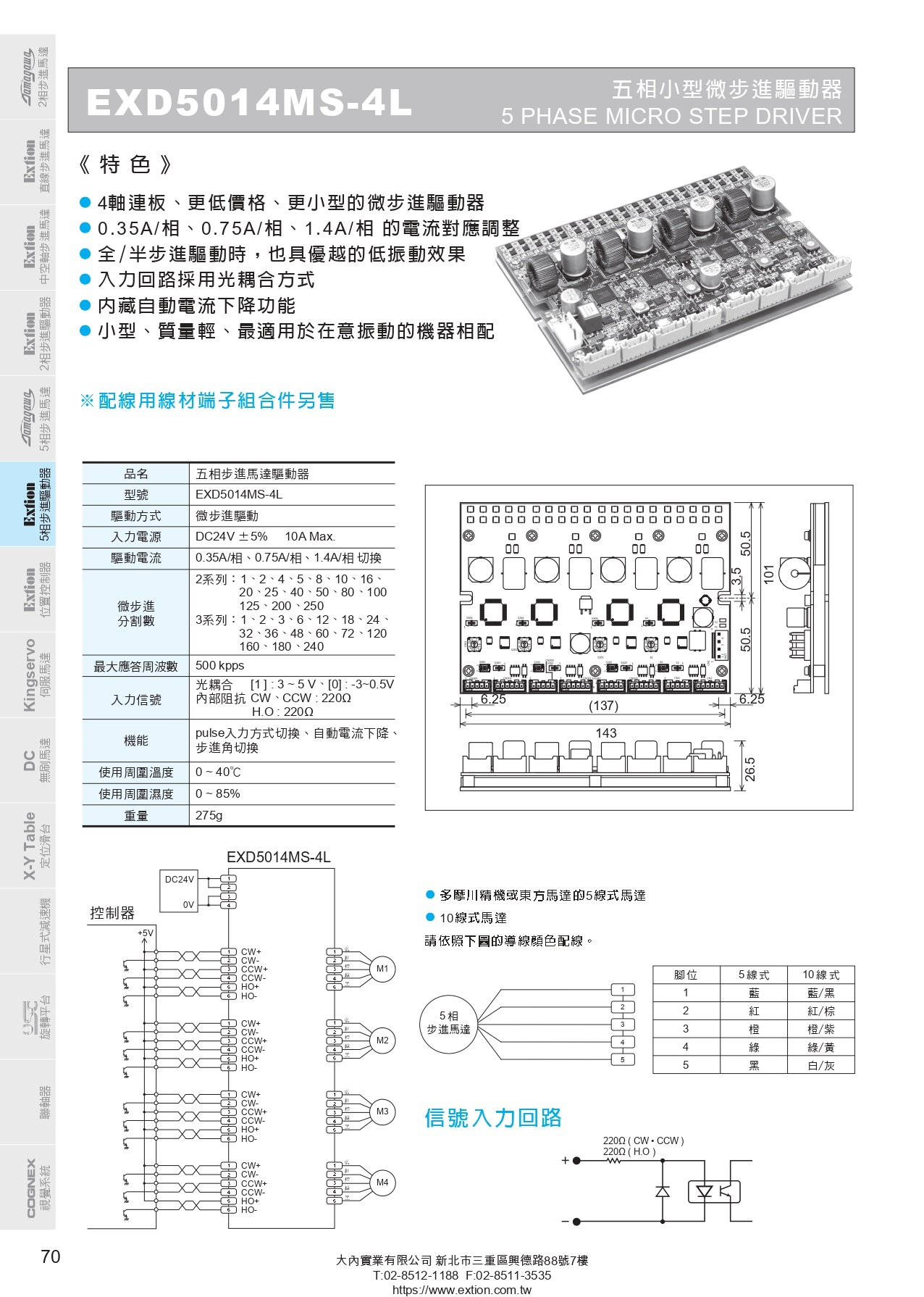 EXD5014MS_4L五相微步進驅(qū)動器_page-0001