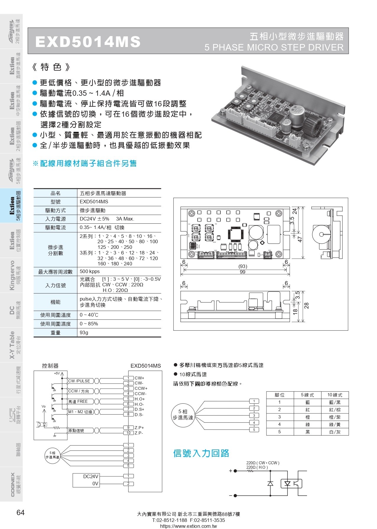 EXD5014MS五相微步進(jìn)驅(qū)動(dòng)器_page-0001