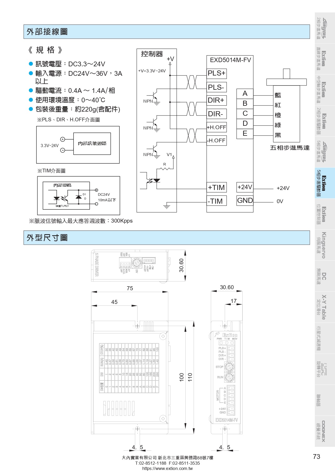 EXD5014M_FV五相微步進驅(qū)動器_page-0002