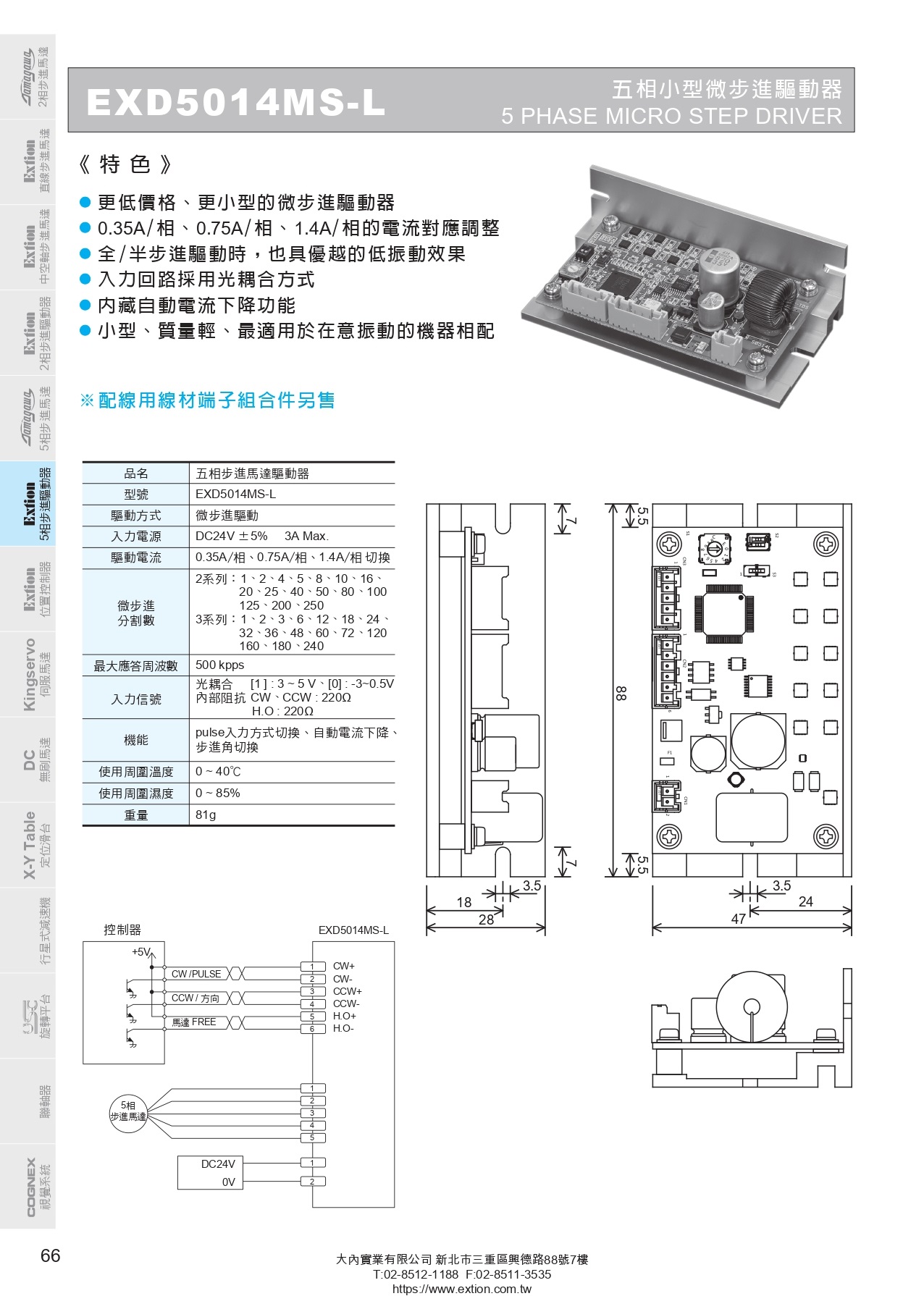 EXD5014MS_L五相微步進(jìn)驅(qū)動器_page-0001